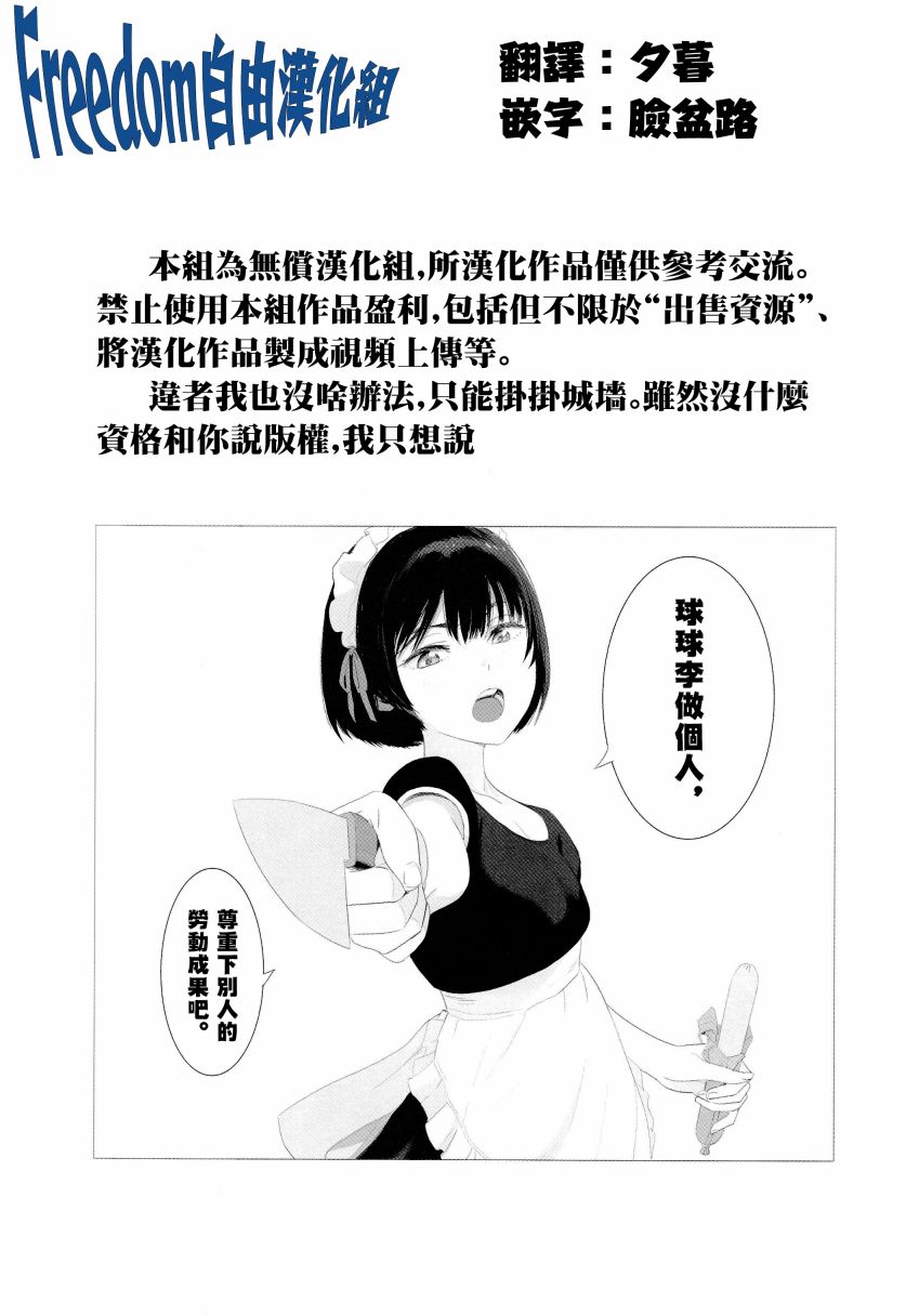 日和的请求是绝对的韩漫全集-第03话无删减无遮挡章节图片 