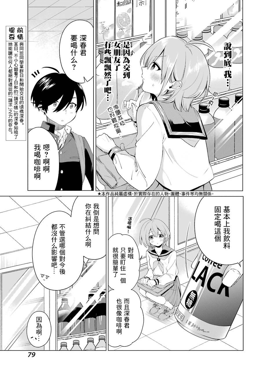 日和的请求是绝对的韩漫全集-第03话无删减无遮挡章节图片 