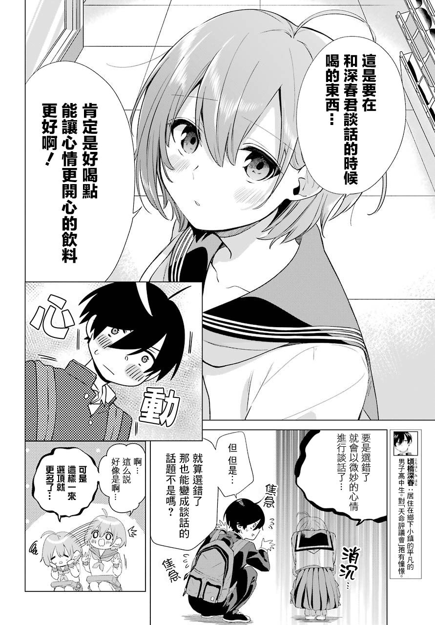 日和的请求是绝对的韩漫全集-第03话无删减无遮挡章节图片 