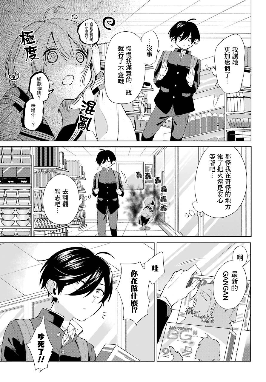 日和的请求是绝对的韩漫全集-第03话无删减无遮挡章节图片 