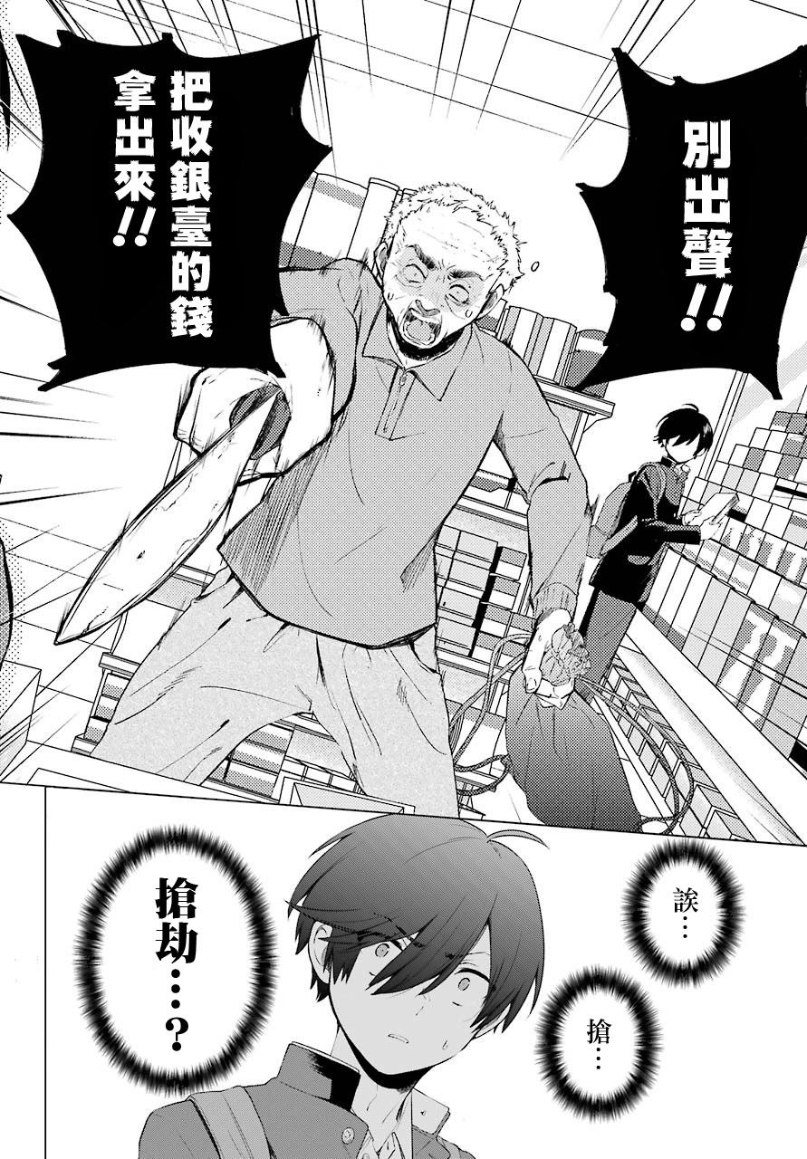日和的请求是绝对的韩漫全集-第03话无删减无遮挡章节图片 