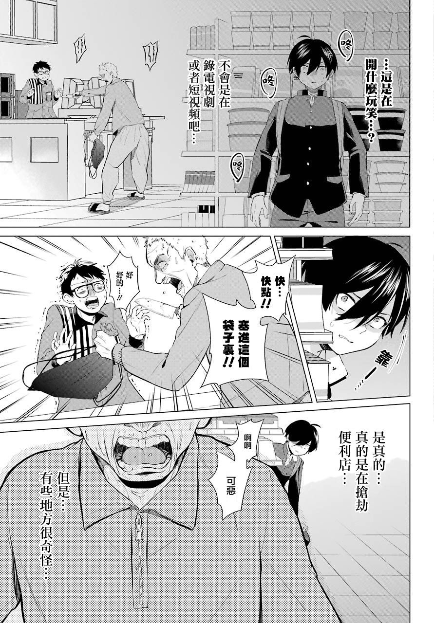 日和的请求是绝对的韩漫全集-第03话无删减无遮挡章节图片 