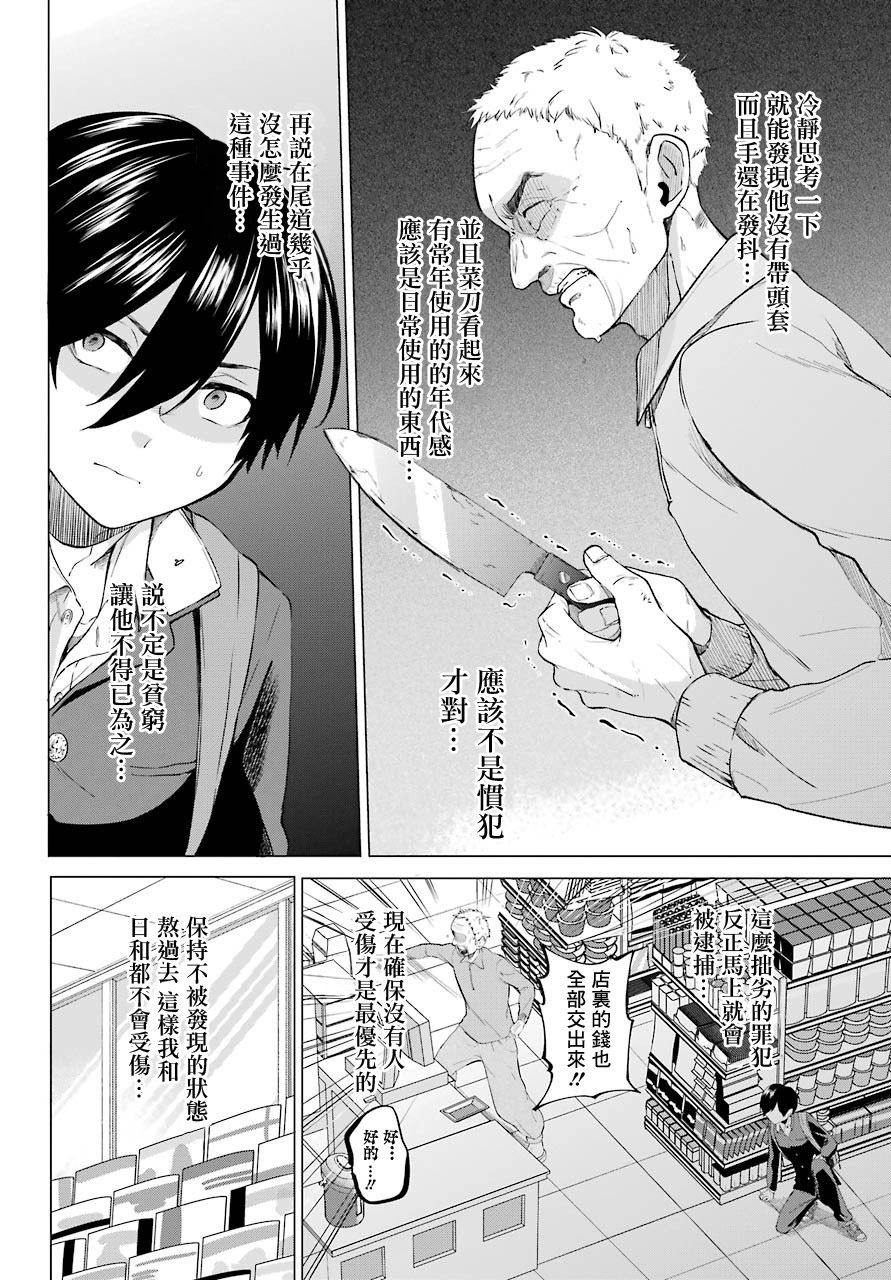 日和的请求是绝对的韩漫全集-第03话无删减无遮挡章节图片 