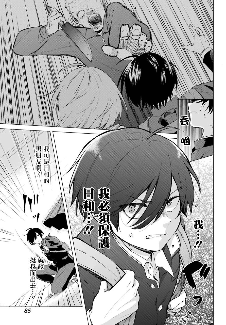日和的请求是绝对的韩漫全集-第03话无删减无遮挡章节图片 