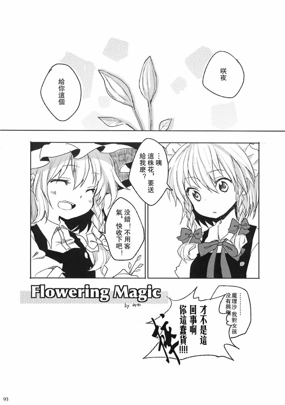 (C78)黄昏漫流星韩漫全集-短篇无删减无遮挡章节图片 
