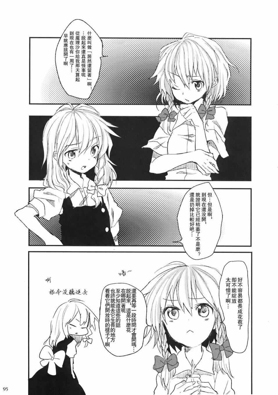 (C78)黄昏漫流星韩漫全集-短篇无删减无遮挡章节图片 