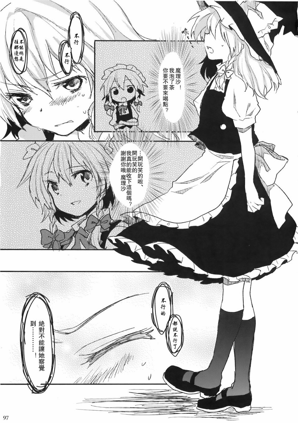 (C78)黄昏漫流星韩漫全集-短篇无删减无遮挡章节图片 