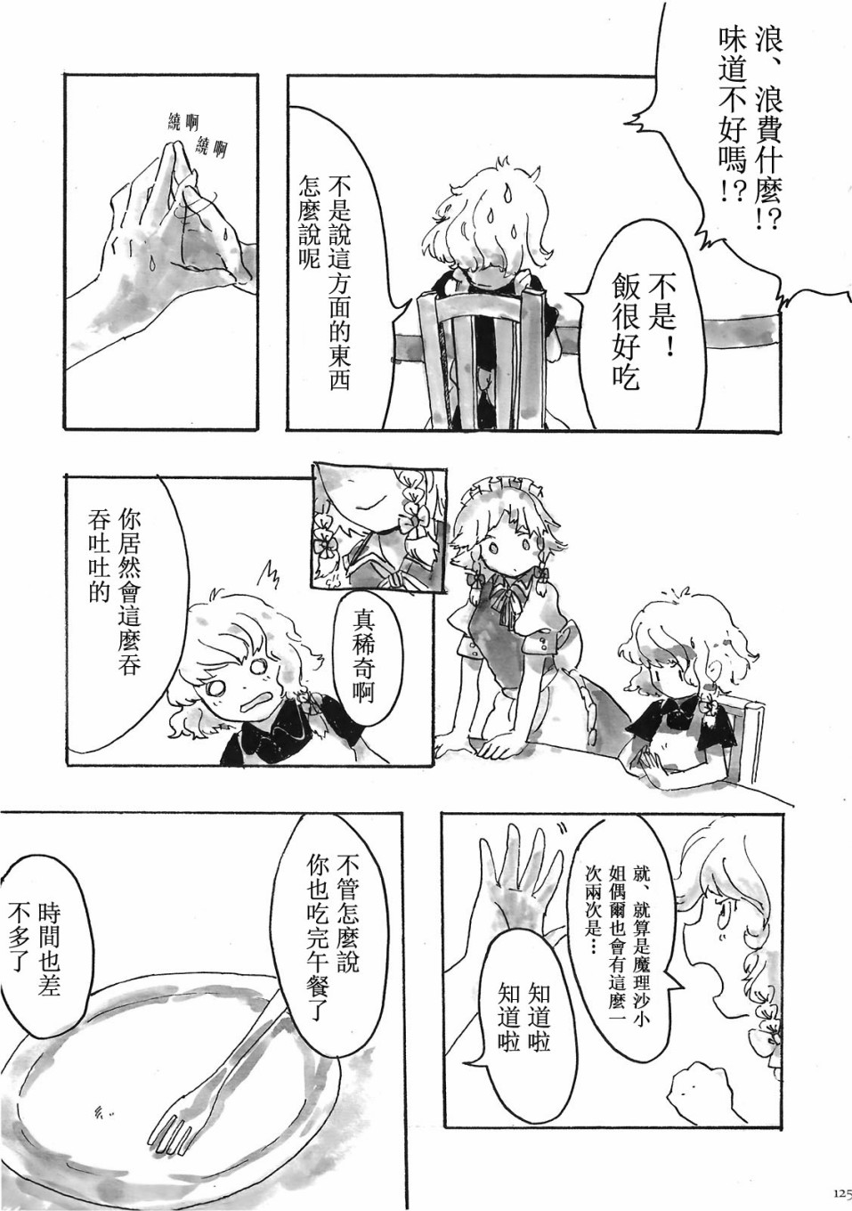 (C78)黄昏漫流星韩漫全集-短篇无删减无遮挡章节图片 