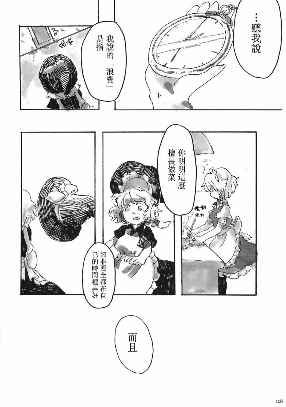 (C78)黄昏漫流星韩漫全集-短篇无删减无遮挡章节图片 