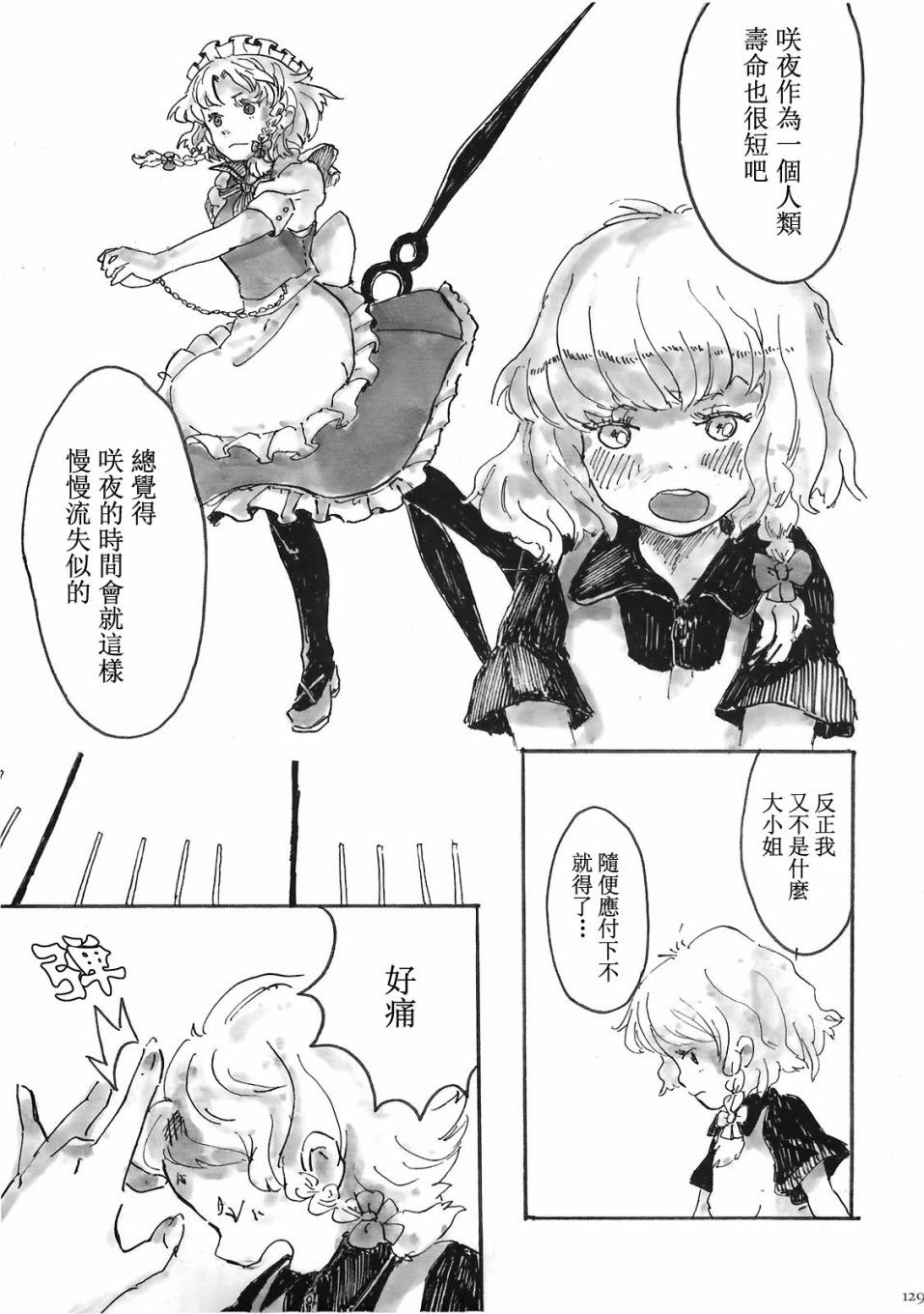(C78)黄昏漫流星韩漫全集-短篇无删减无遮挡章节图片 
