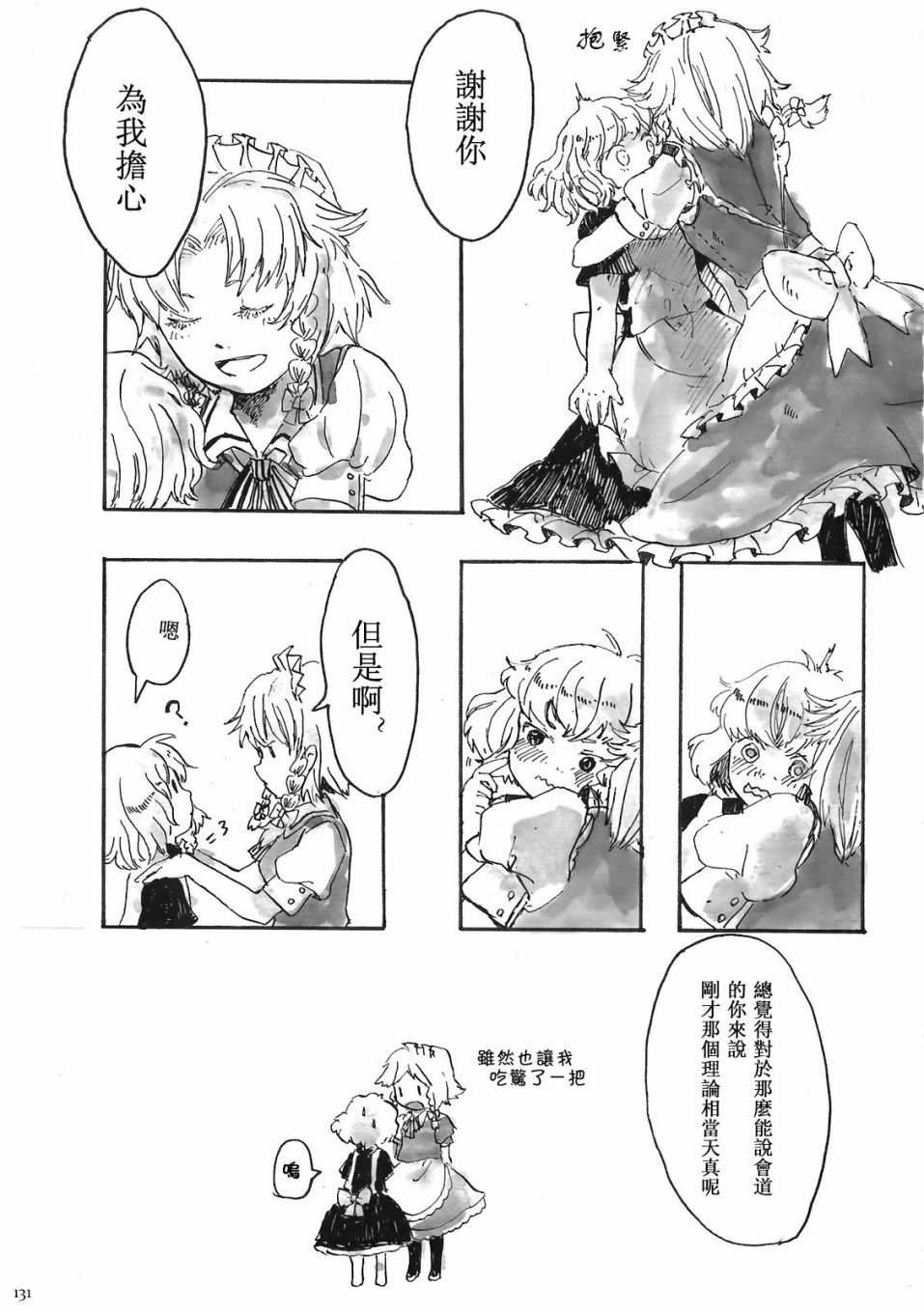 (C78)黄昏漫流星韩漫全集-短篇无删减无遮挡章节图片 