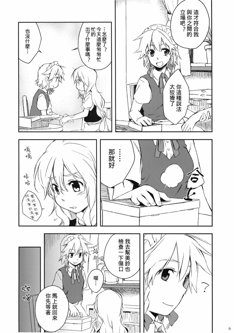 (C78)黄昏漫流星韩漫全集-短篇无删减无遮挡章节图片 