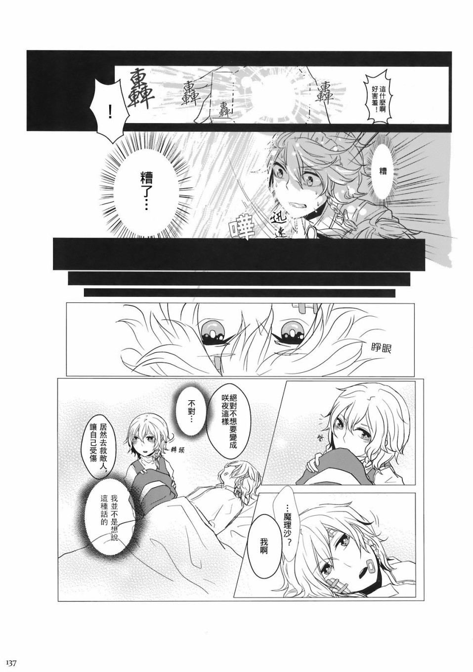 (C78)黄昏漫流星韩漫全集-短篇无删减无遮挡章节图片 