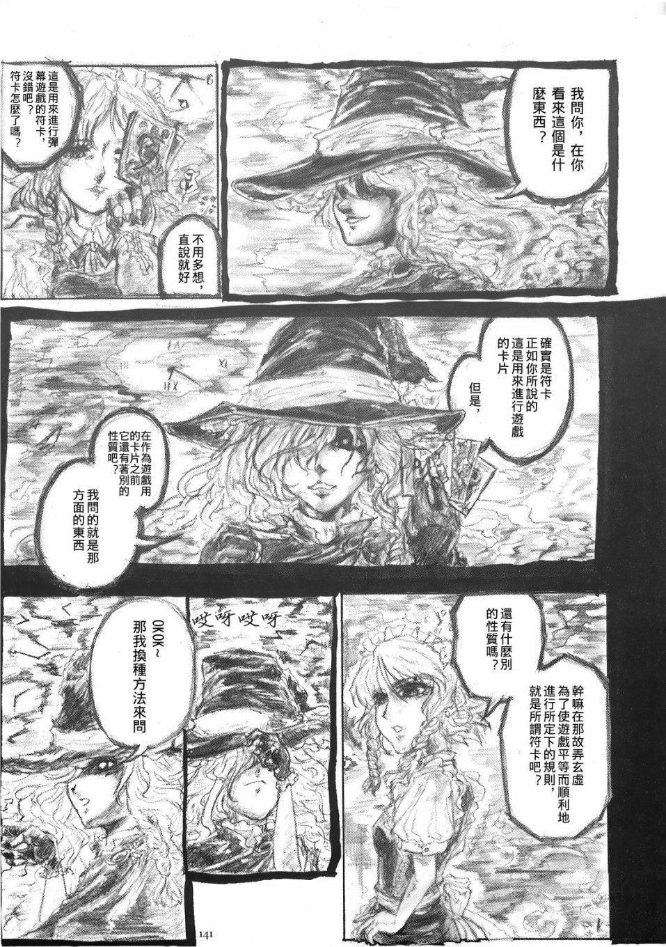 (C78)黄昏漫流星韩漫全集-短篇无删减无遮挡章节图片 