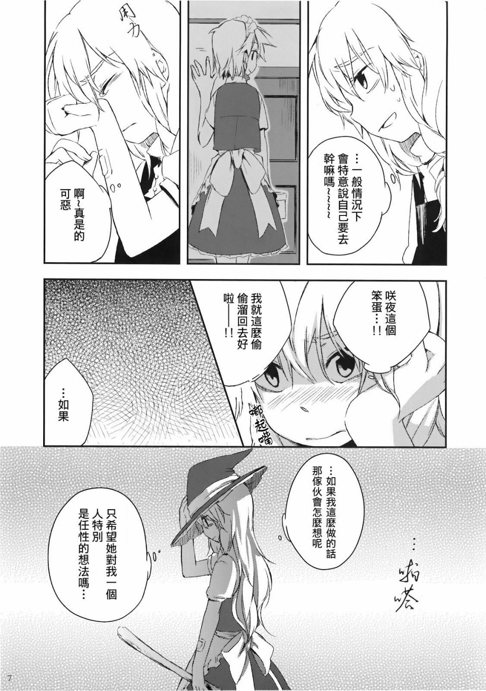 (C78)黄昏漫流星韩漫全集-短篇无删减无遮挡章节图片 