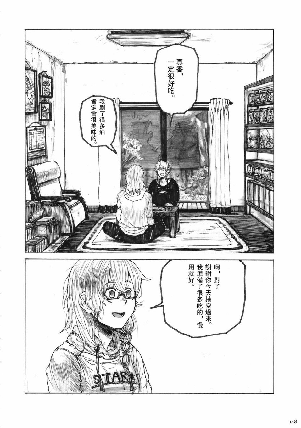 (C78)黄昏漫流星韩漫全集-短篇无删减无遮挡章节图片 