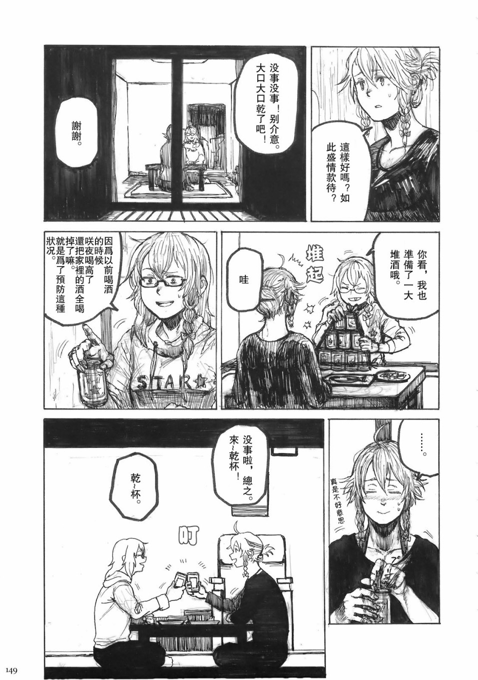 (C78)黄昏漫流星韩漫全集-短篇无删减无遮挡章节图片 