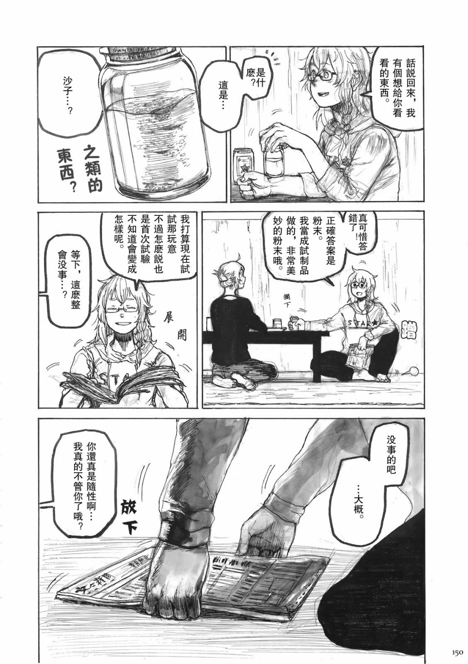 (C78)黄昏漫流星韩漫全集-短篇无删减无遮挡章节图片 