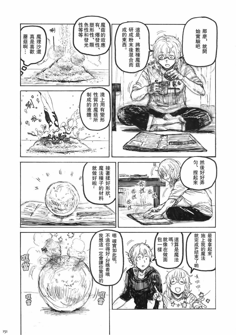(C78)黄昏漫流星韩漫全集-短篇无删减无遮挡章节图片 