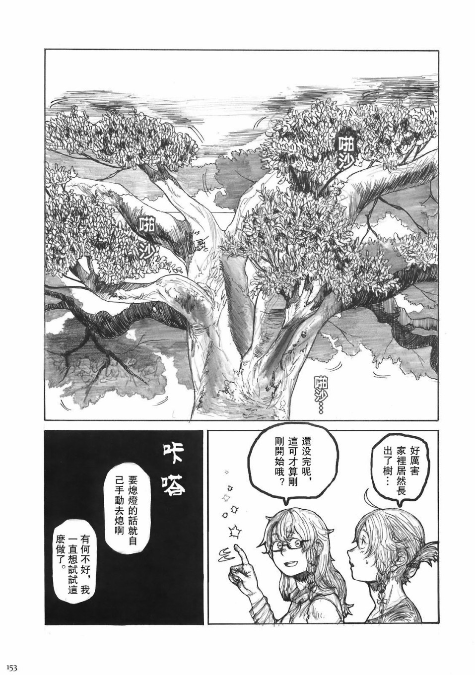 (C78)黄昏漫流星韩漫全集-短篇无删减无遮挡章节图片 