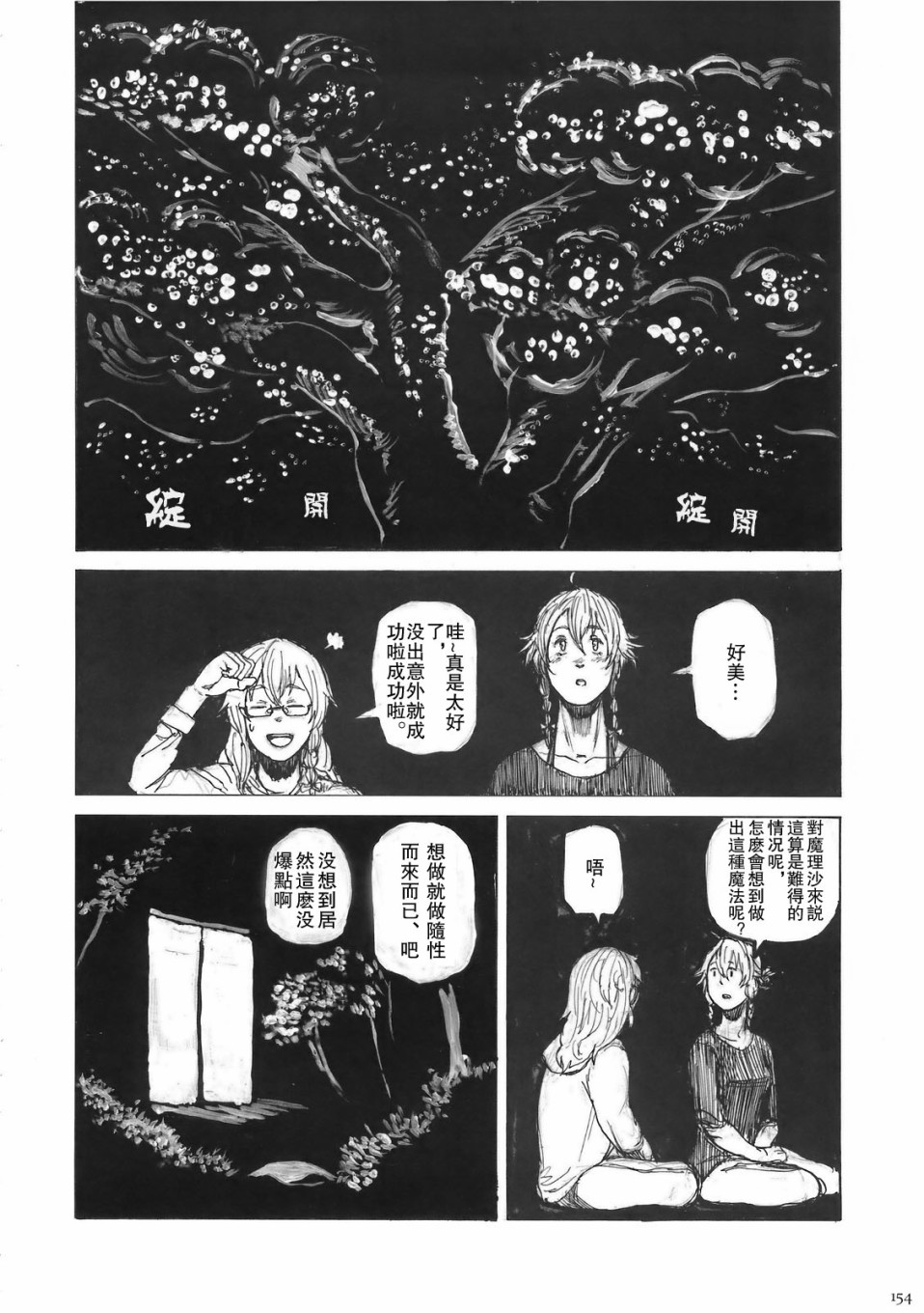 (C78)黄昏漫流星韩漫全集-短篇无删减无遮挡章节图片 