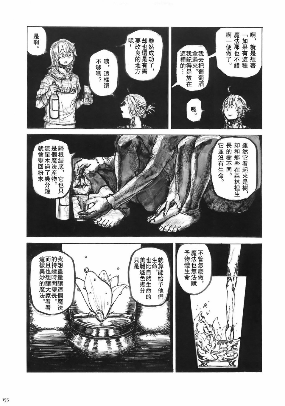 (C78)黄昏漫流星韩漫全集-短篇无删减无遮挡章节图片 