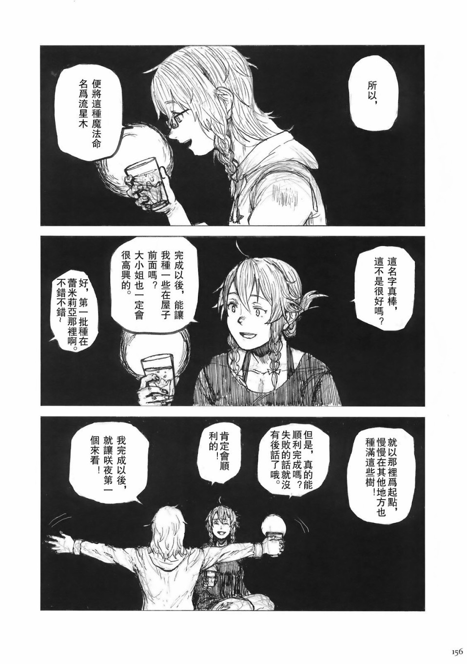 (C78)黄昏漫流星韩漫全集-短篇无删减无遮挡章节图片 