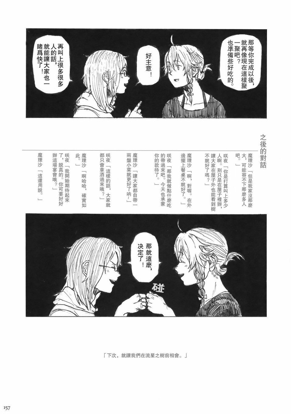(C78)黄昏漫流星韩漫全集-短篇无删减无遮挡章节图片 