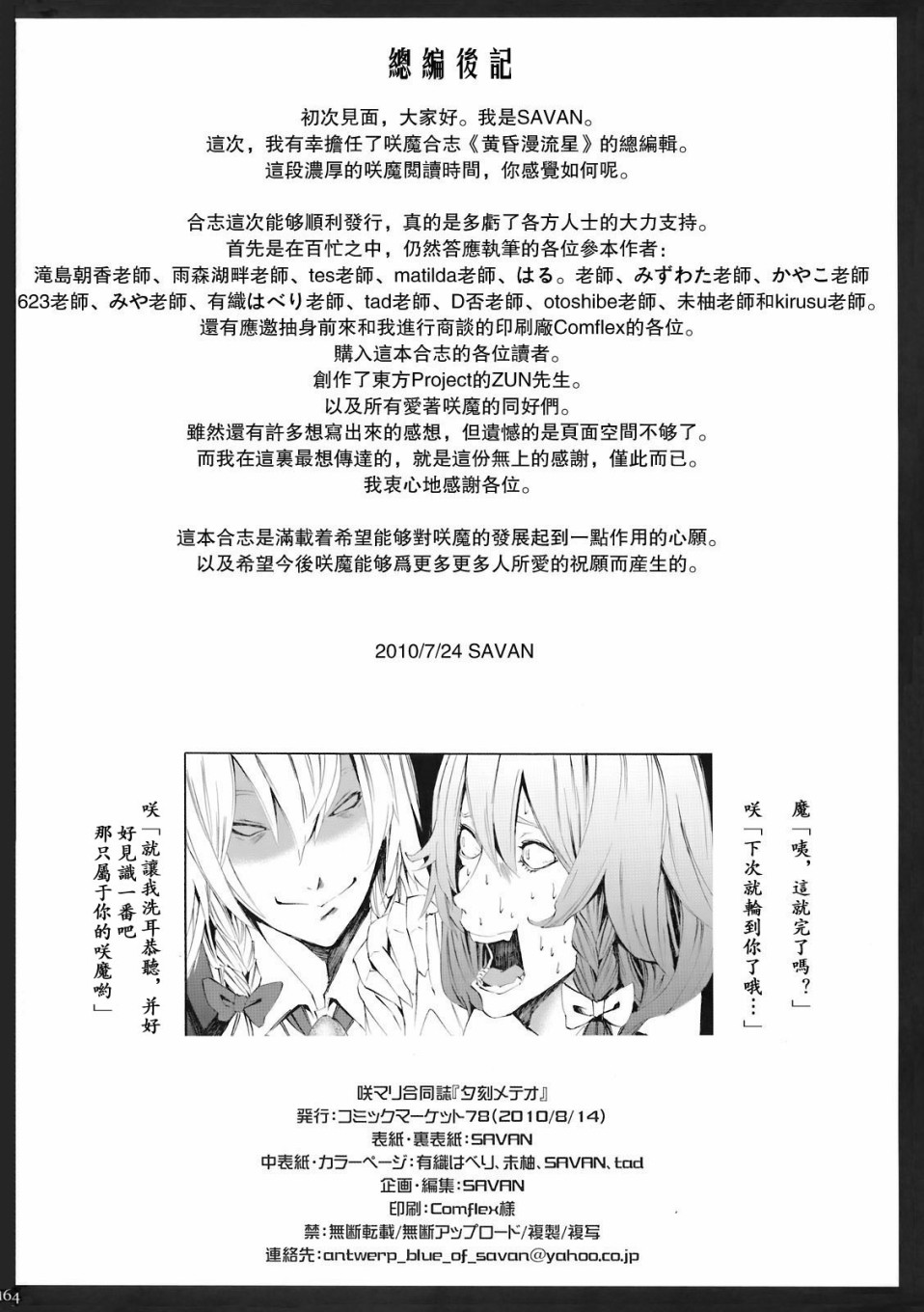 (C78)黄昏漫流星韩漫全集-短篇无删减无遮挡章节图片 