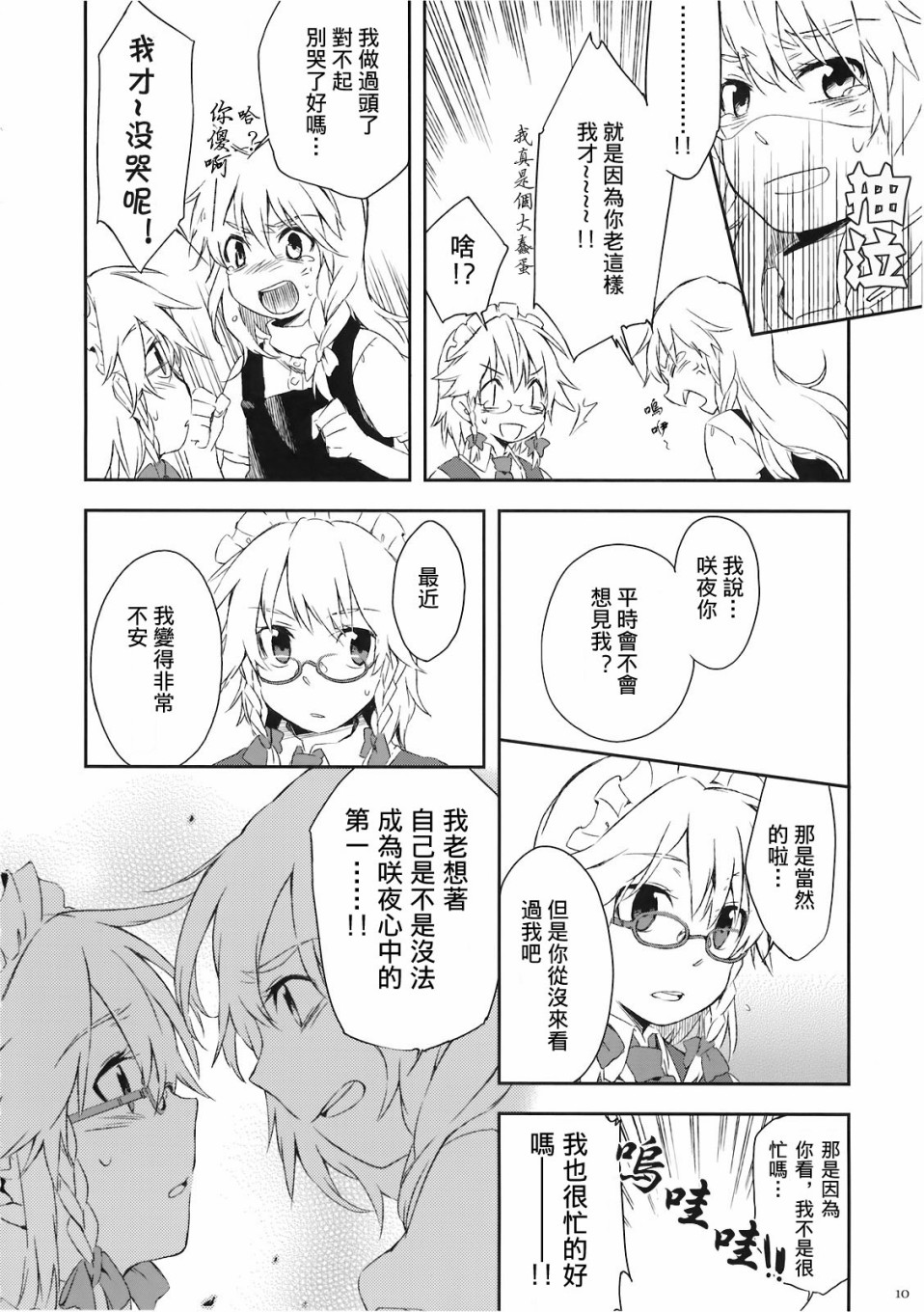 (C78)黄昏漫流星韩漫全集-短篇无删减无遮挡章节图片 