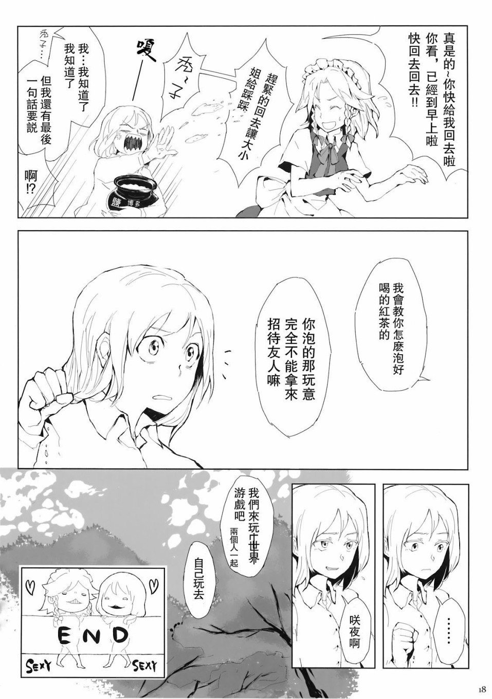 (C78)黄昏漫流星韩漫全集-短篇无删减无遮挡章节图片 