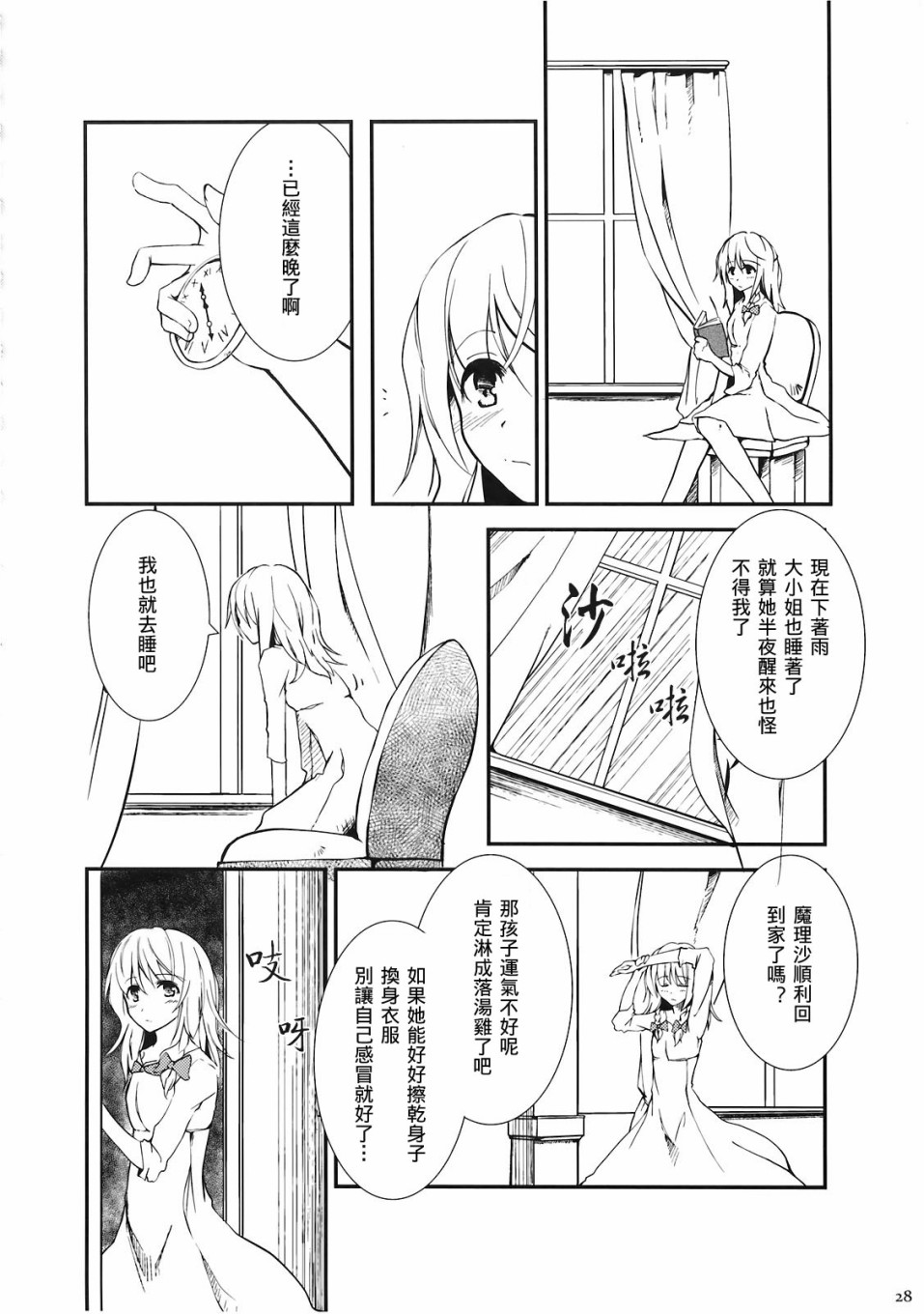 (C78)黄昏漫流星韩漫全集-短篇无删减无遮挡章节图片 