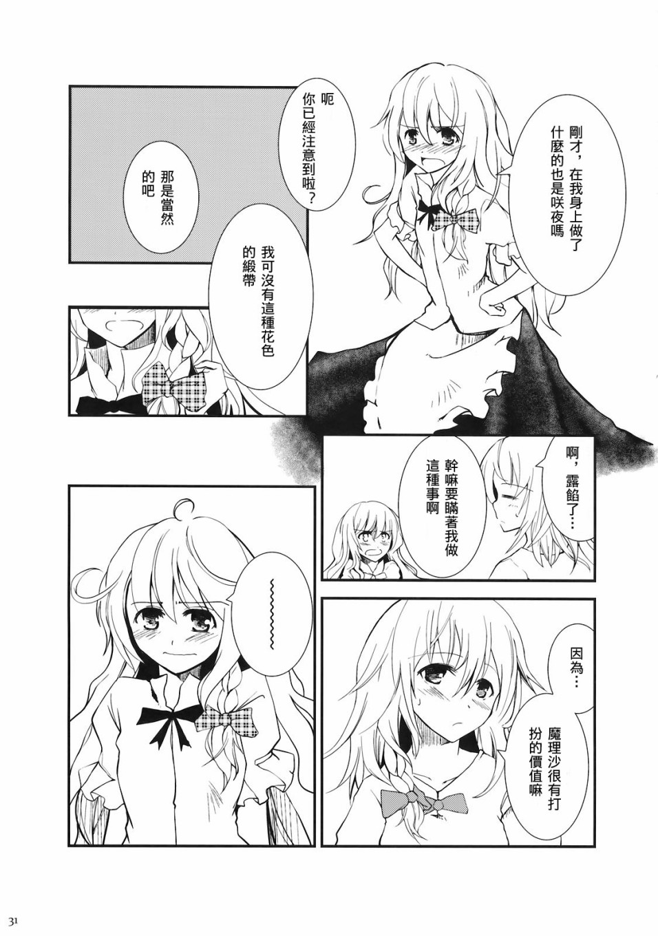 (C78)黄昏漫流星韩漫全集-短篇无删减无遮挡章节图片 