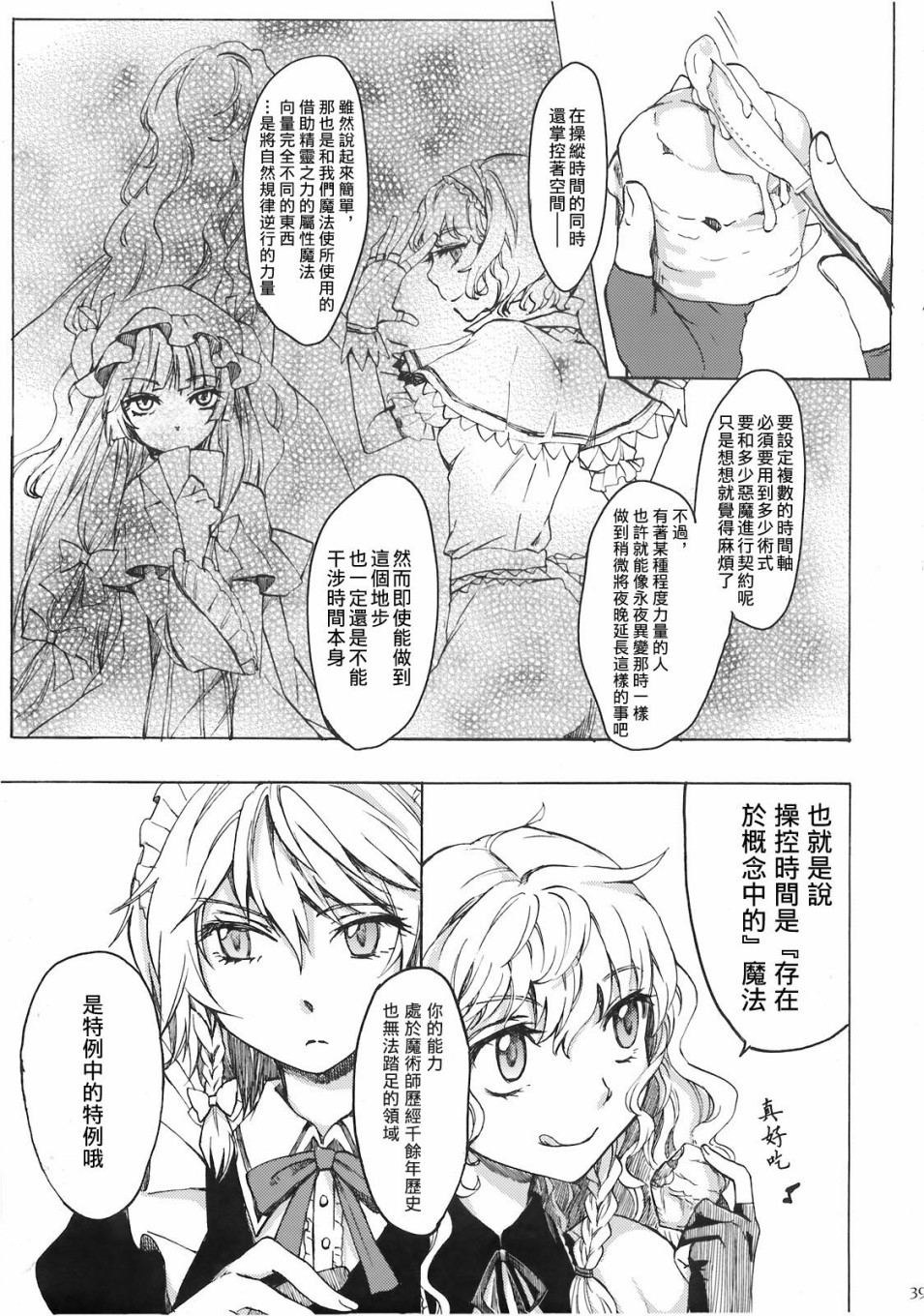 (C78)黄昏漫流星韩漫全集-短篇无删减无遮挡章节图片 