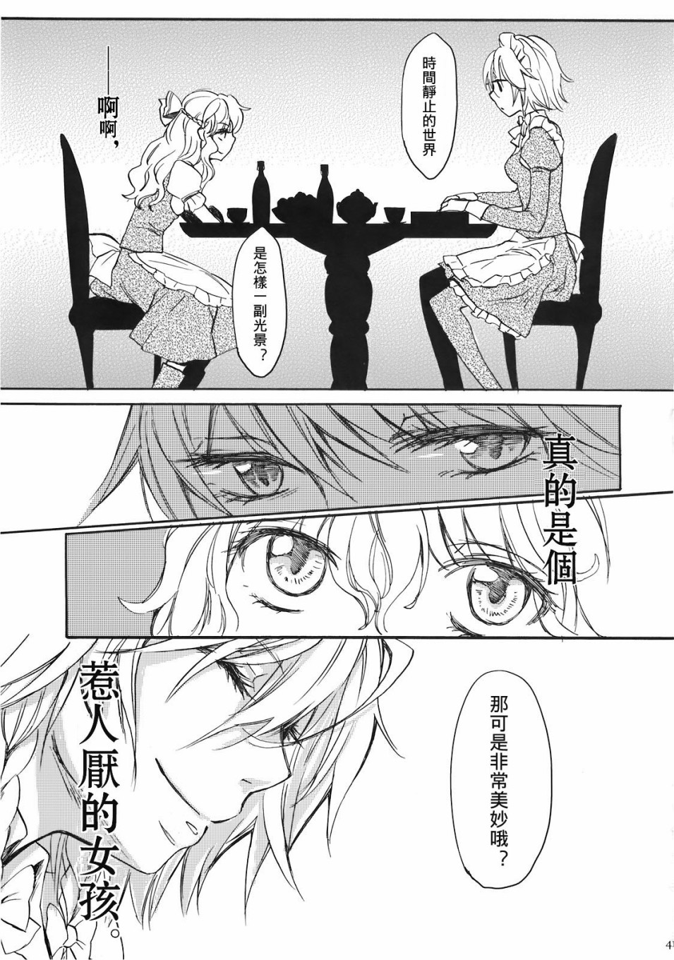 (C78)黄昏漫流星韩漫全集-短篇无删减无遮挡章节图片 