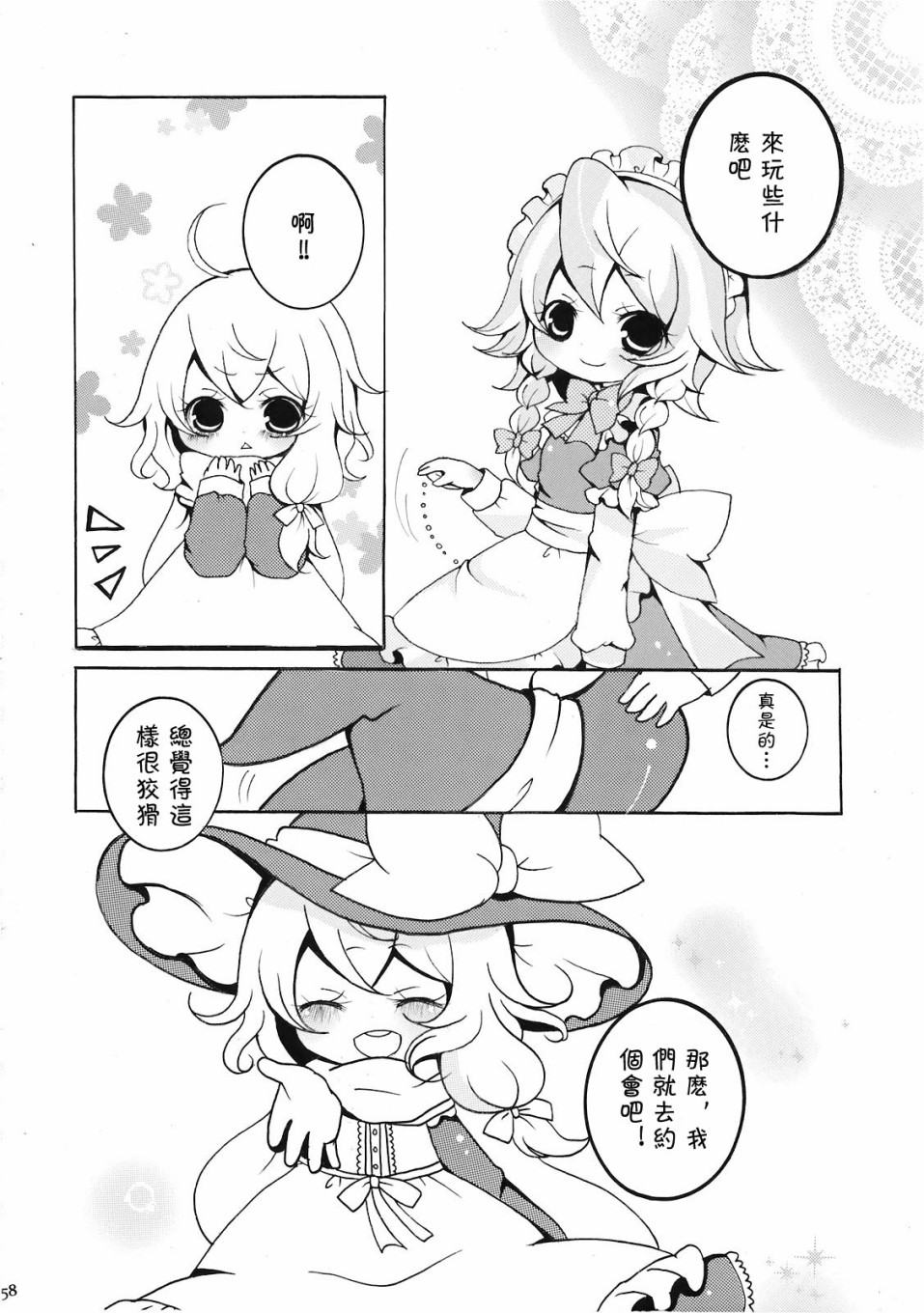 (C78)黄昏漫流星韩漫全集-短篇无删减无遮挡章节图片 