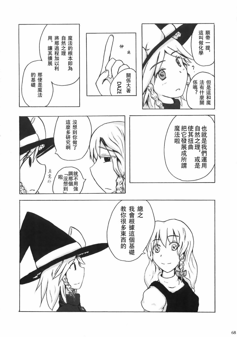 (C78)黄昏漫流星韩漫全集-短篇无删减无遮挡章节图片 