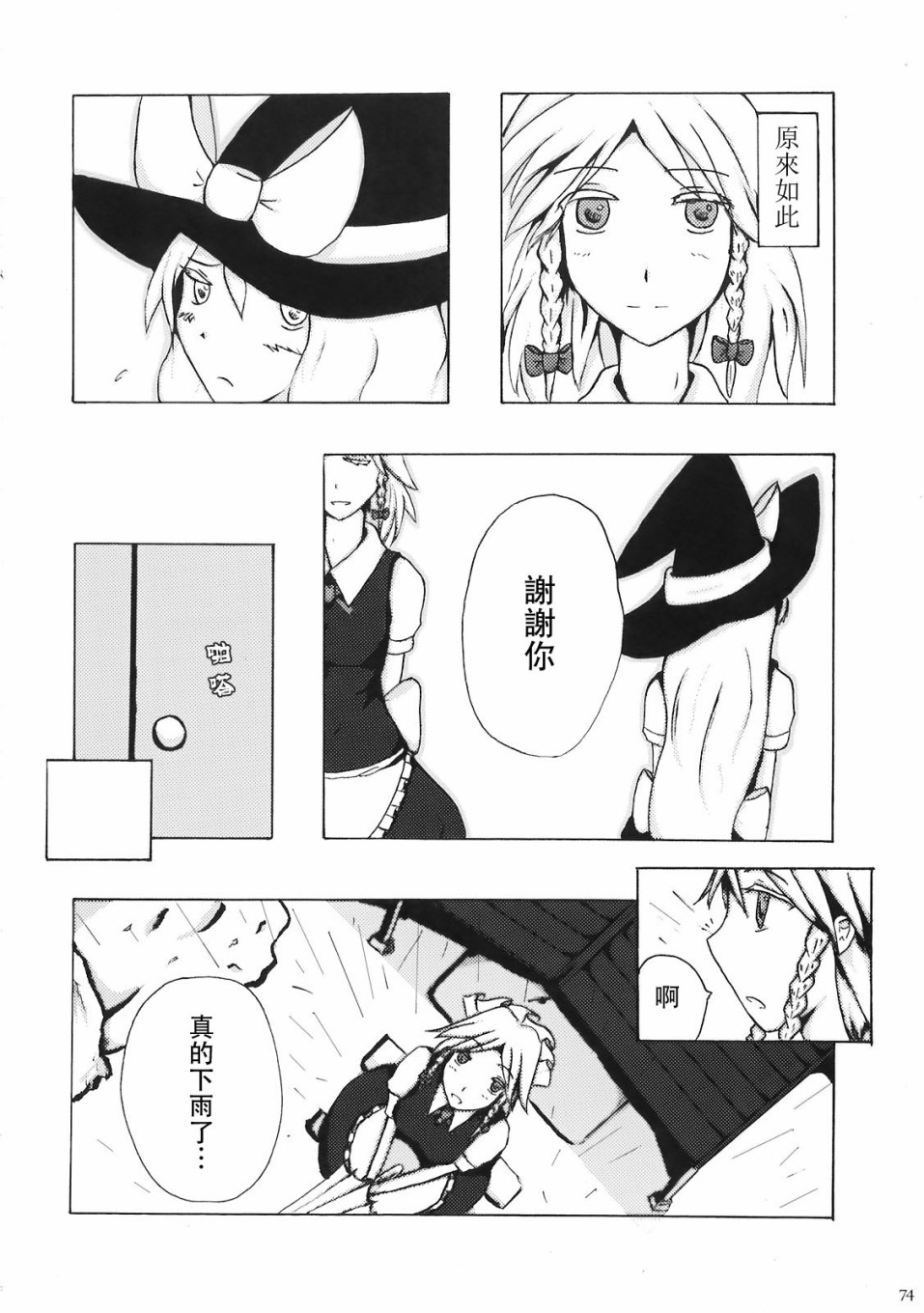 (C78)黄昏漫流星韩漫全集-短篇无删减无遮挡章节图片 
