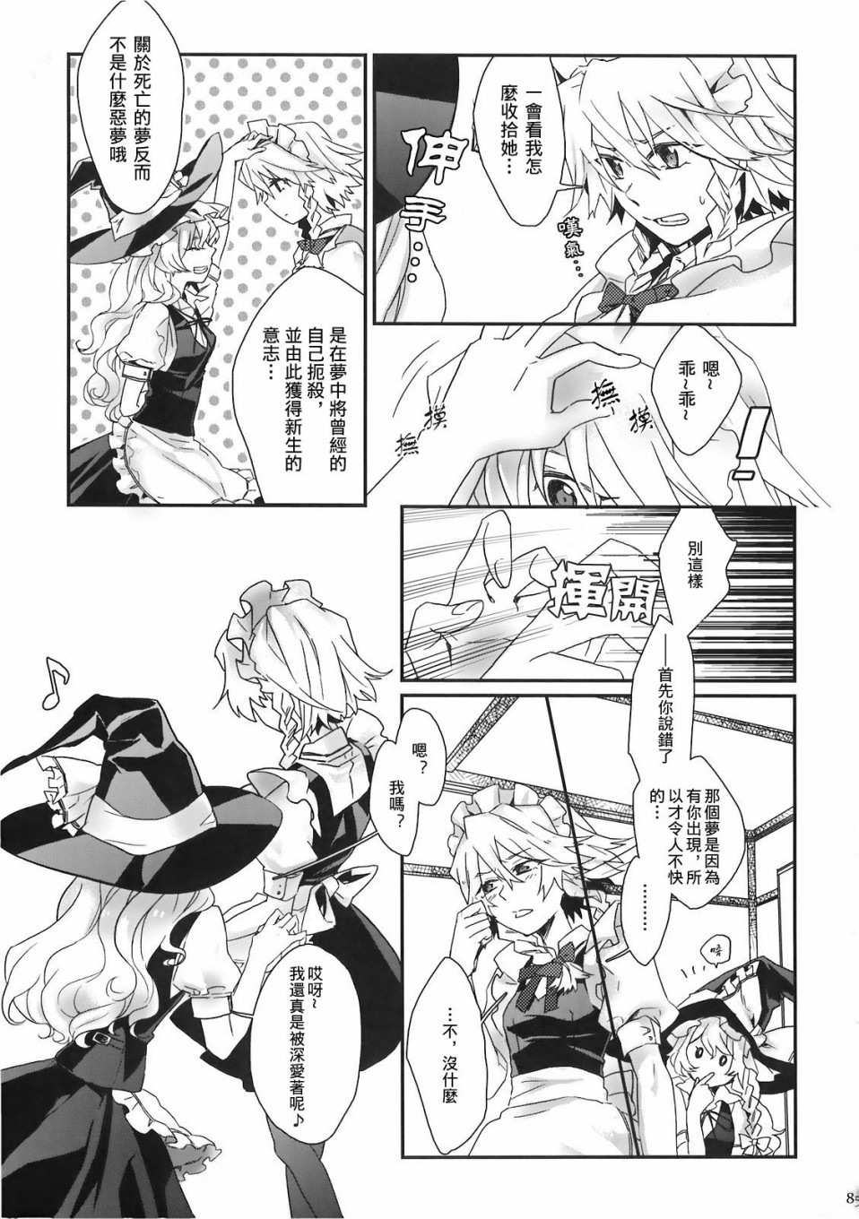 (C78)黄昏漫流星韩漫全集-短篇无删减无遮挡章节图片 