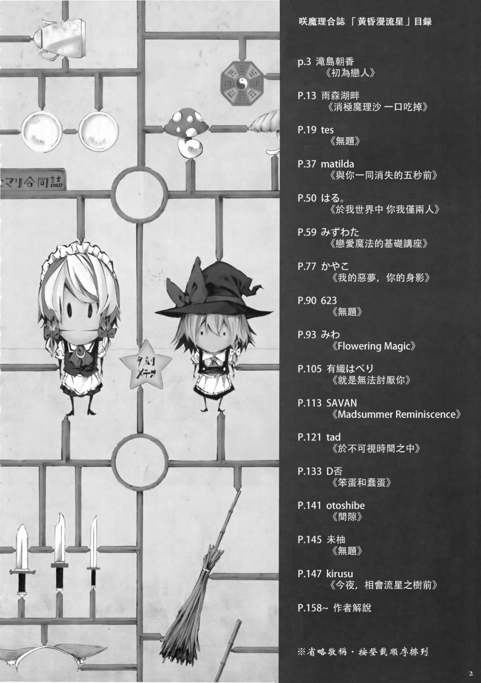 (C78)黄昏漫流星韩漫全集-短篇无删减无遮挡章节图片 