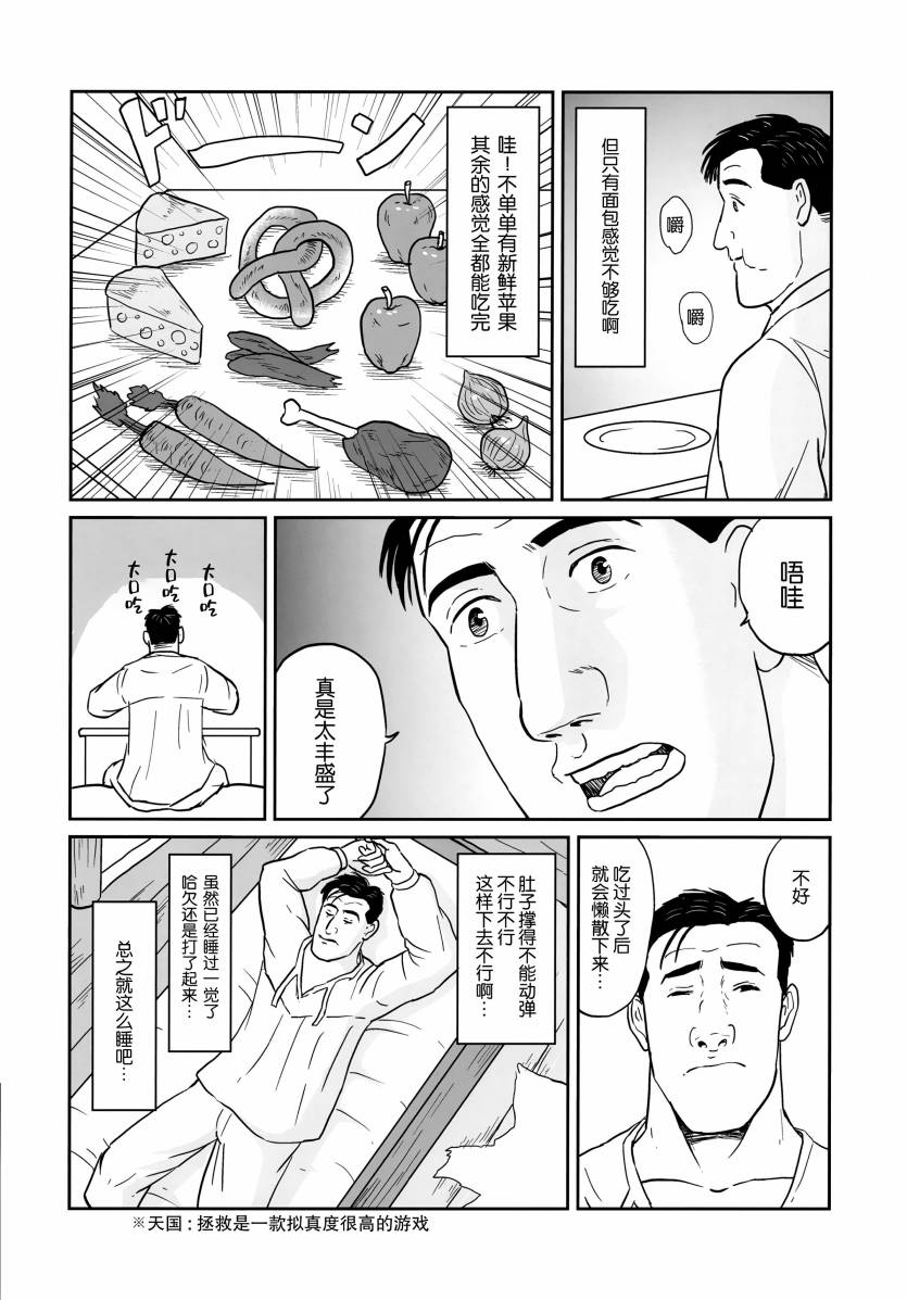 (C98)孤独的天国拯救者韩漫全集-短篇无删减无遮挡章节图片 