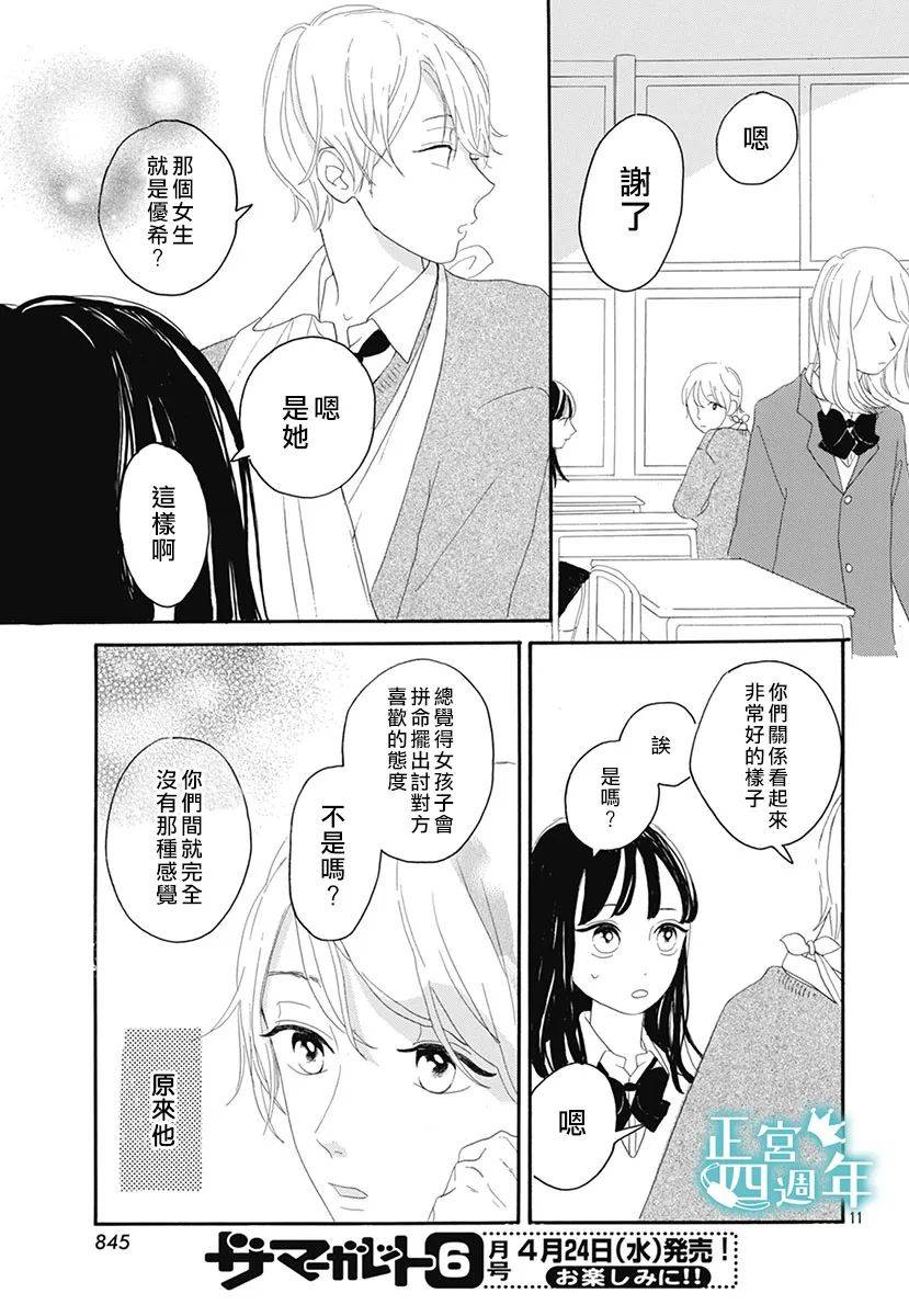 优希的问题韩漫全集-短篇无删减无遮挡章节图片 