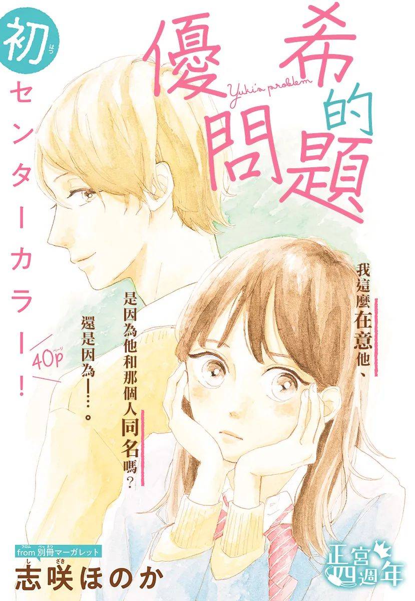 优希的问题韩漫全集-短篇无删减无遮挡章节图片 
