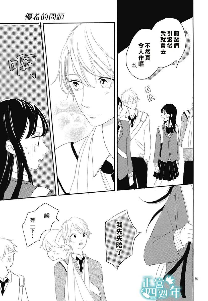 优希的问题韩漫全集-短篇无删减无遮挡章节图片 