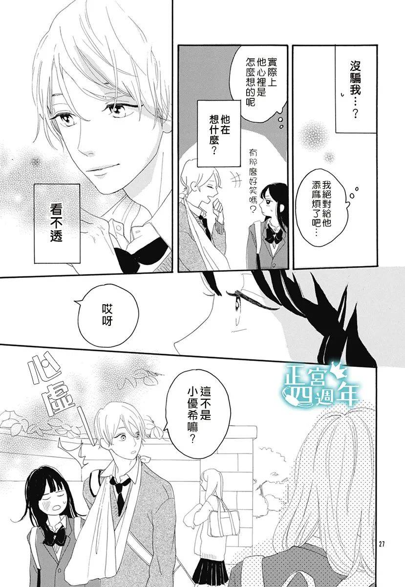 优希的问题韩漫全集-短篇无删减无遮挡章节图片 