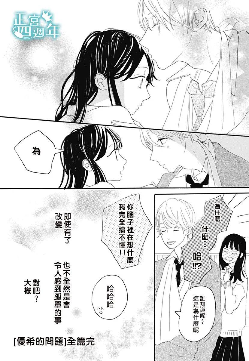 优希的问题韩漫全集-短篇无删减无遮挡章节图片 