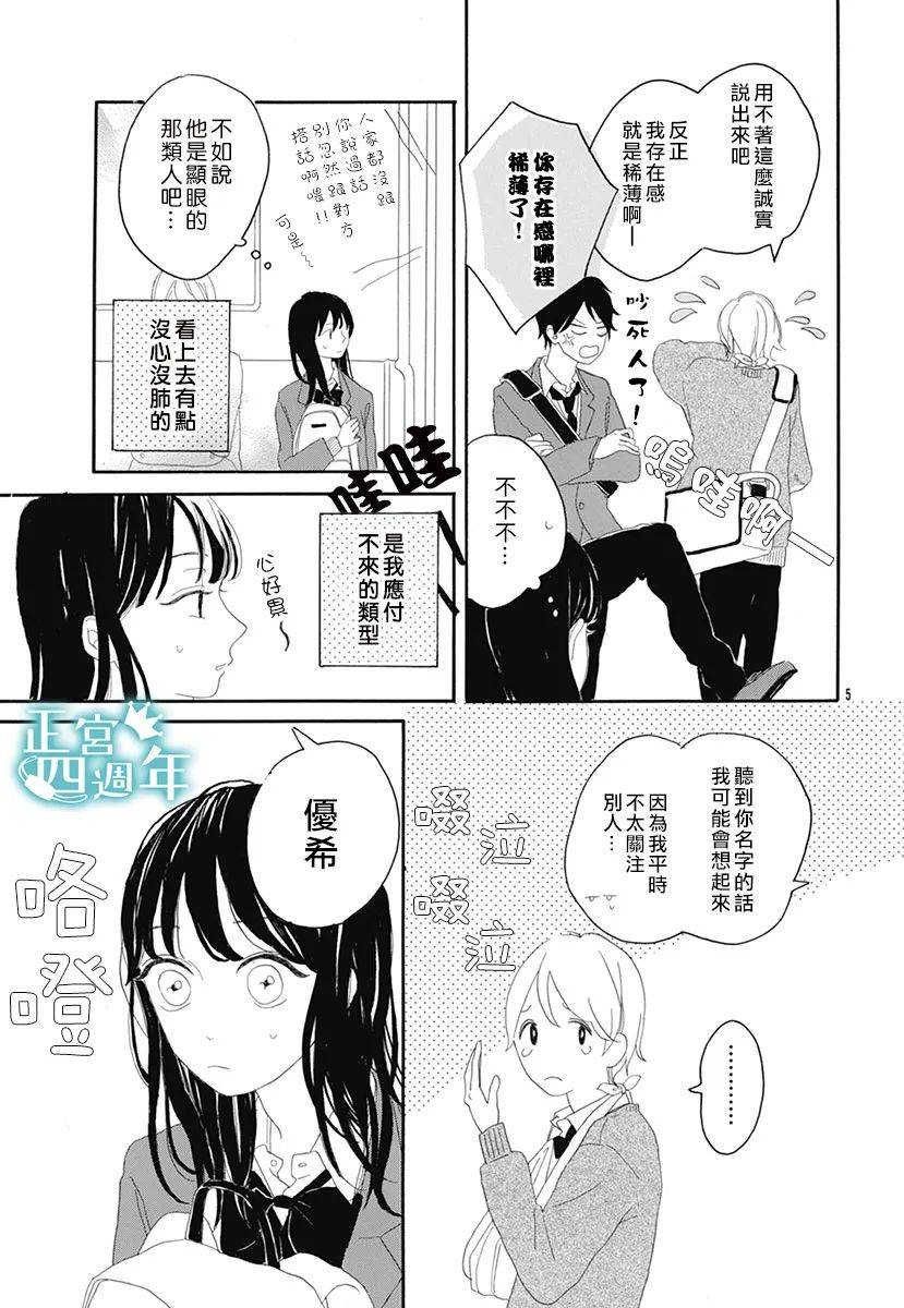 优希的问题韩漫全集-短篇无删减无遮挡章节图片 