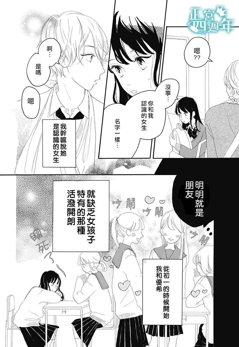 优希的问题韩漫全集-短篇无删减无遮挡章节图片 