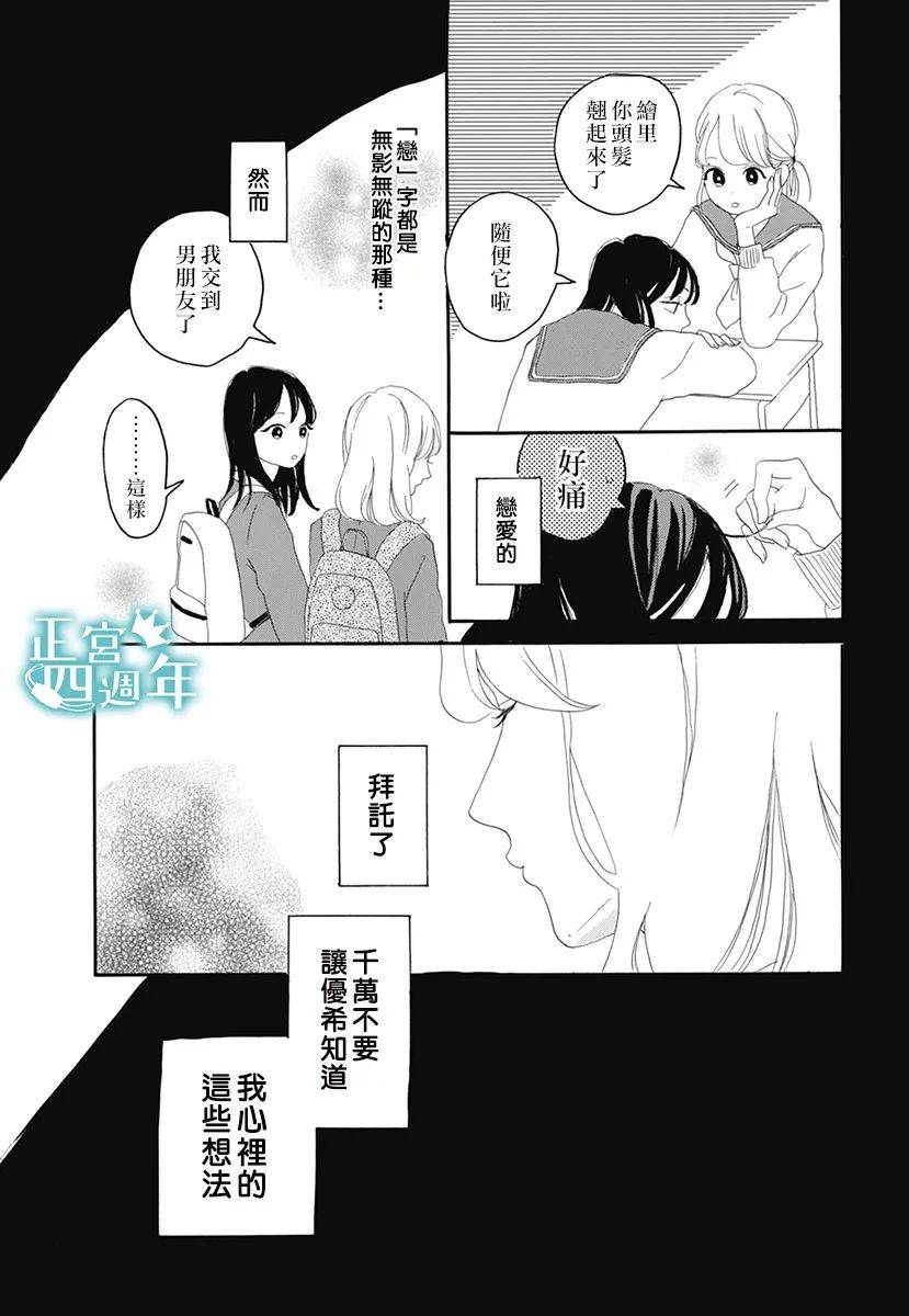 优希的问题韩漫全集-短篇无删减无遮挡章节图片 