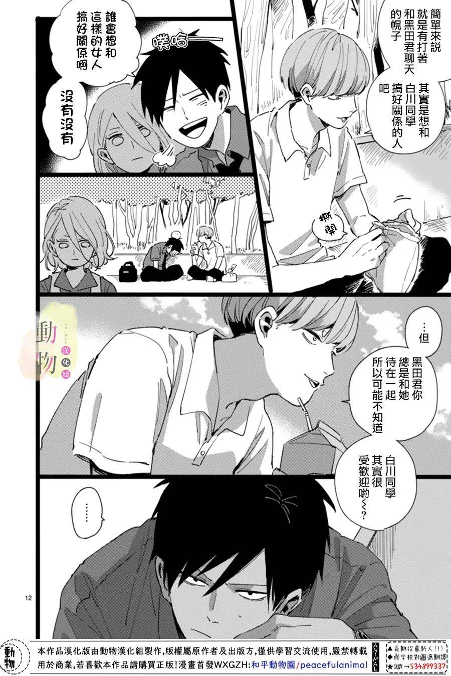 身边的这家伙韩漫全集-短篇无删减无遮挡章节图片 